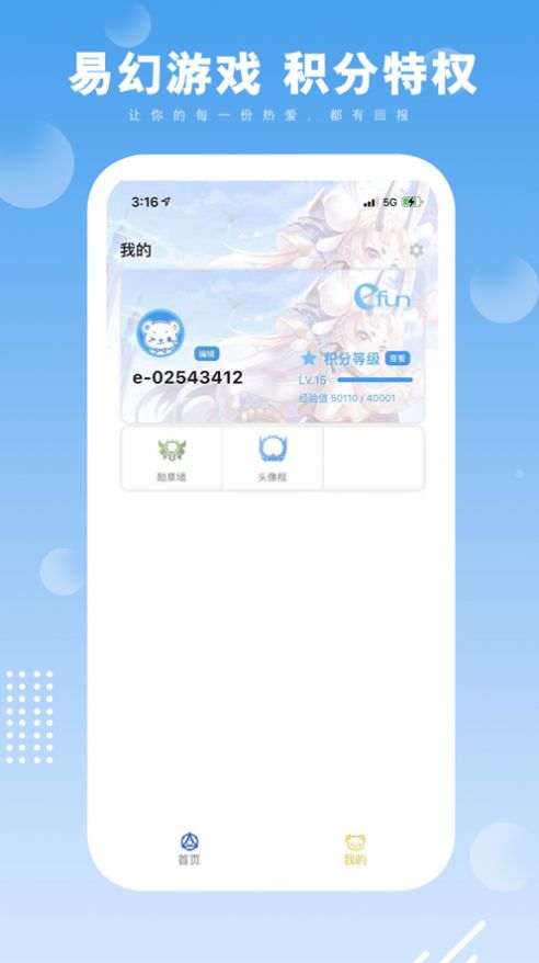 易玩會appv1.2