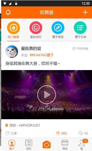街舞酱app安卓版