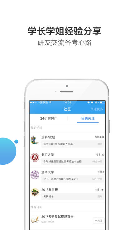 考研帮app苹果版v3.2.8