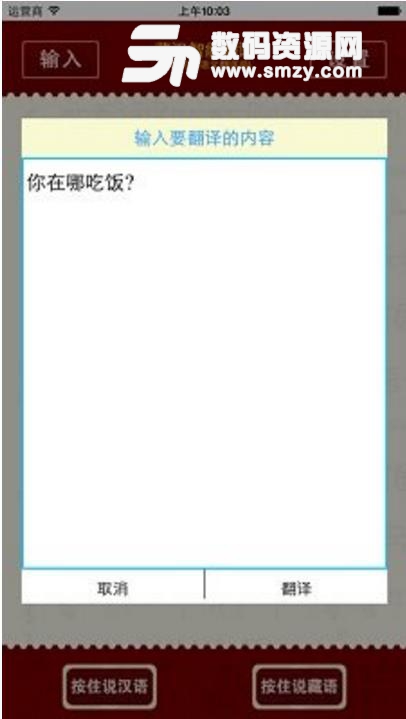 中文藏语翻译器手机版截图