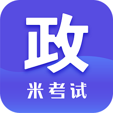 米考试考研政治  6.272.0928