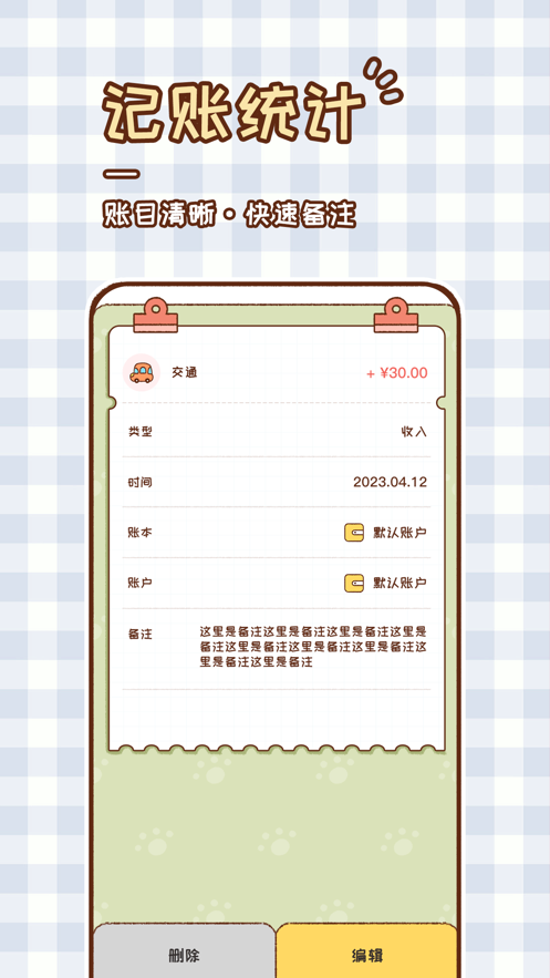 胖胖记账appv1.0.3