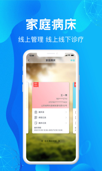 尚义医养医生版app1.0.28
