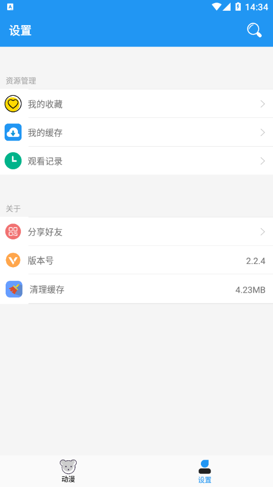 小熊动漫最新版v2.2.4