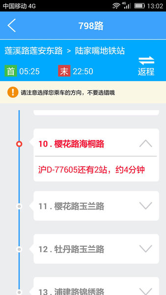 上海实时公交软件3.4.5
