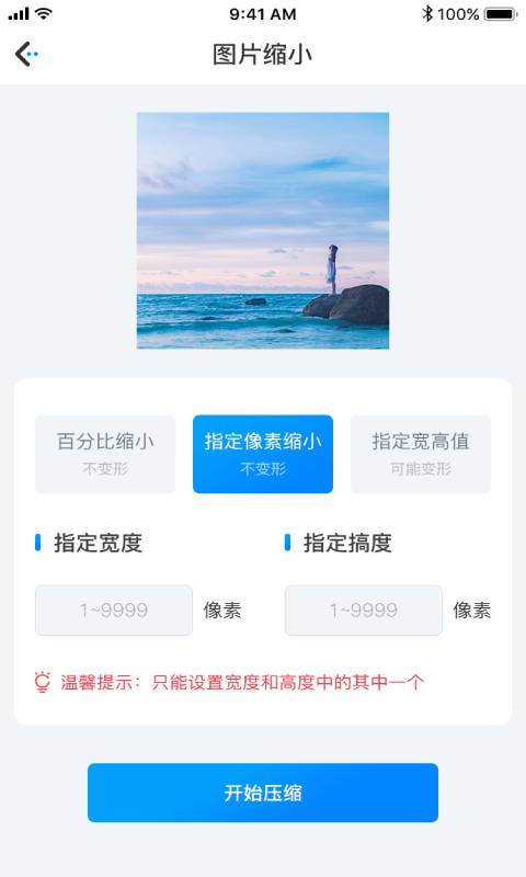 图片压缩app3.2.0