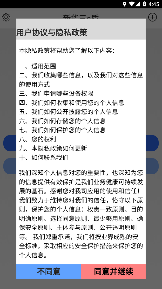新华三e盾手机版v7.3.7