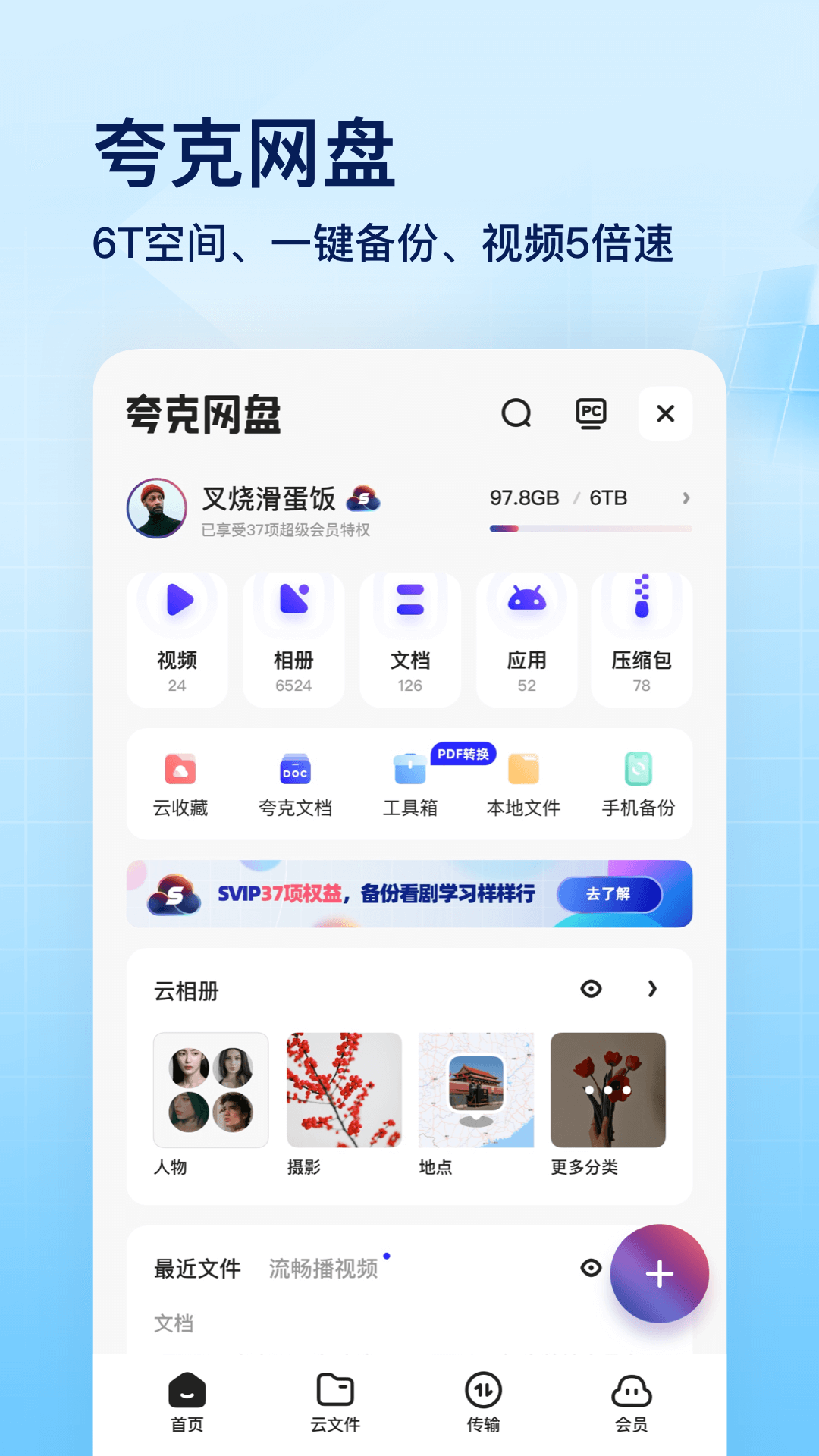 夸克网盘appv5.11.0