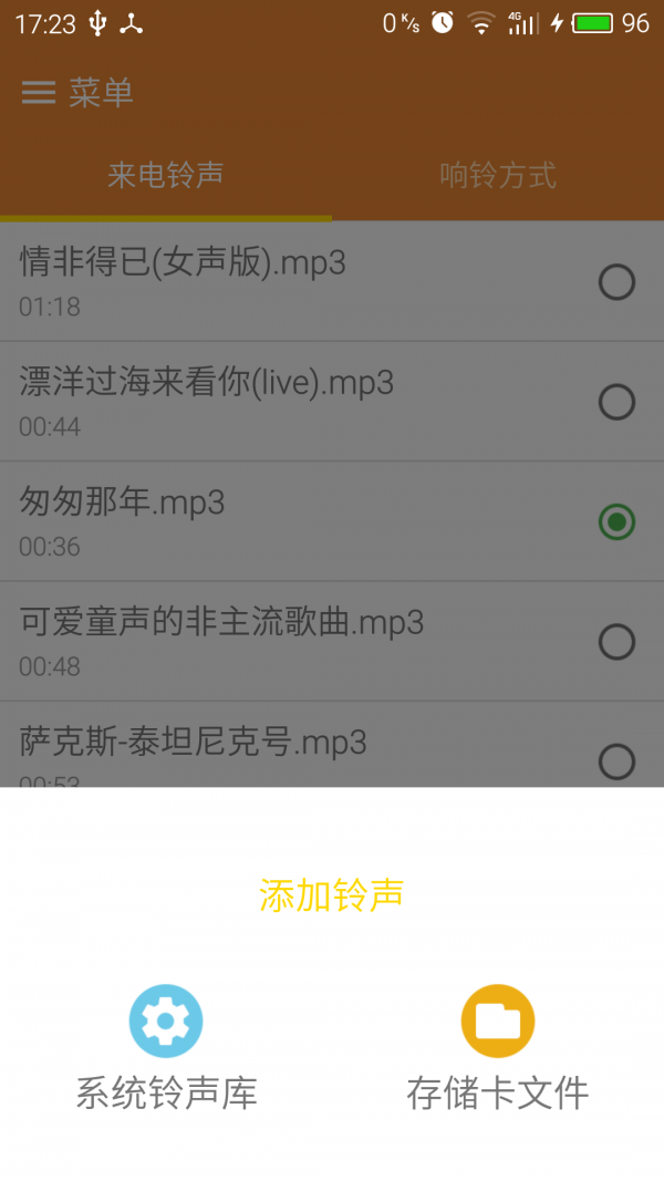 任我铃v5.9