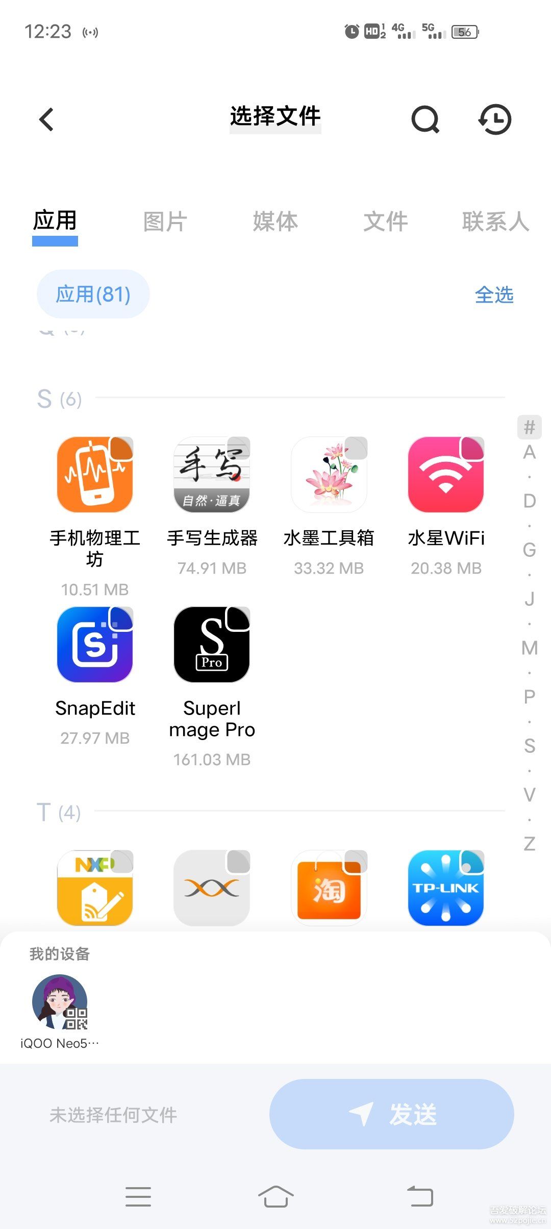 互传EasySharev6.3.3.6 