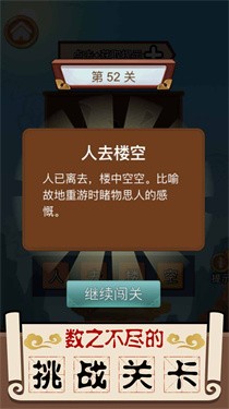 成语大擂台v1.0.0