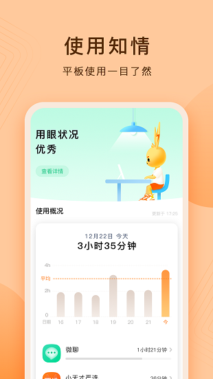 護眼平板appv1.6.0.0