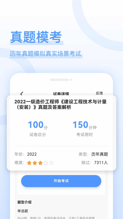 造价师好题库 1