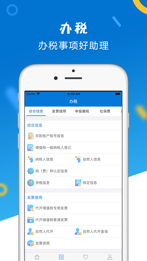 山东省电子税务局app1.4.7