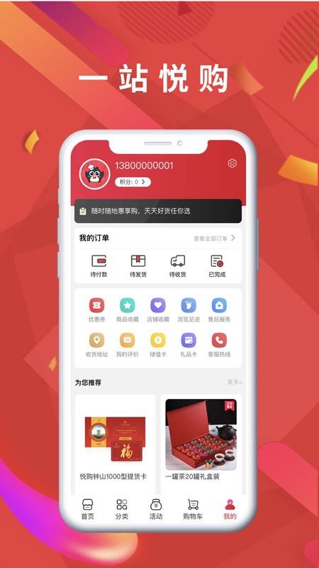 悦购钟山app1.3.9