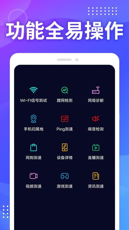 WIFI测速助手软件v1.2.3.5