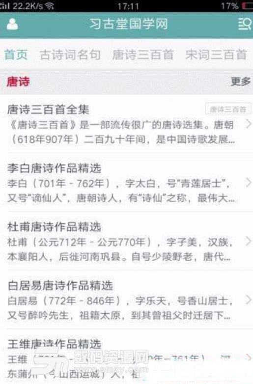 习古堂国学网app介绍