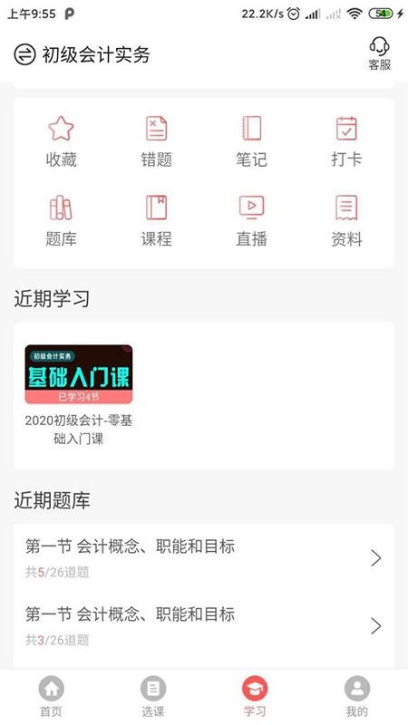 博正学院APP4.2.0