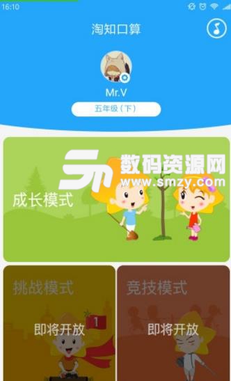 淘知口算app正式版下載