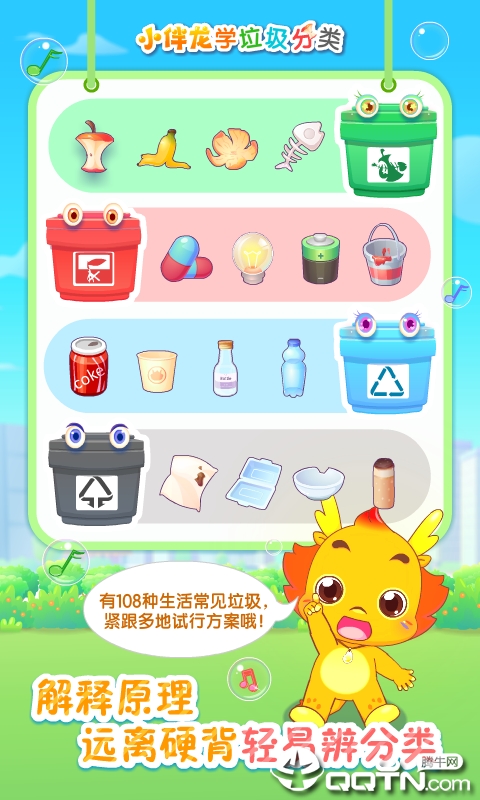 小伴龙学垃圾分类app 1.3.01.5.0