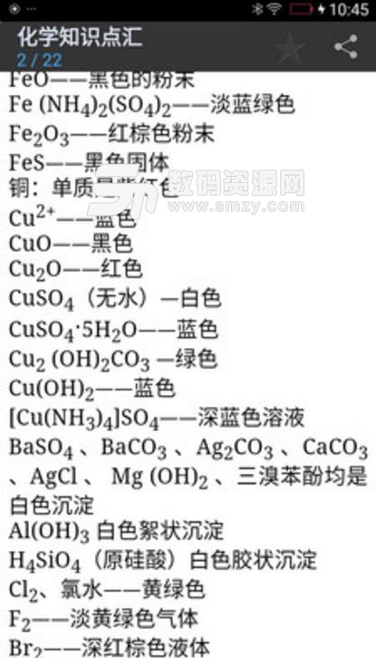 高考化学复习安卓版手机