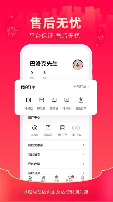 超级社区手机版v1.6.0