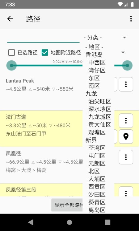 香港远足路线v10.4.1 安卓版