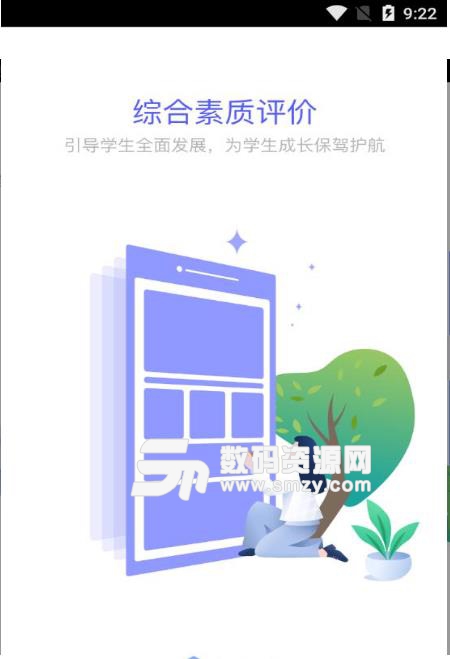 新中考综评家长端app