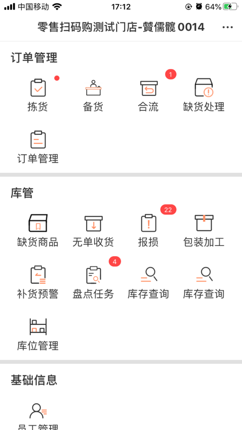 履约助手IOSv1.2