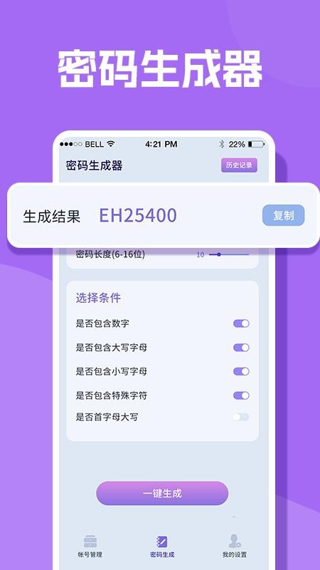 账号管理大师app1.0.0