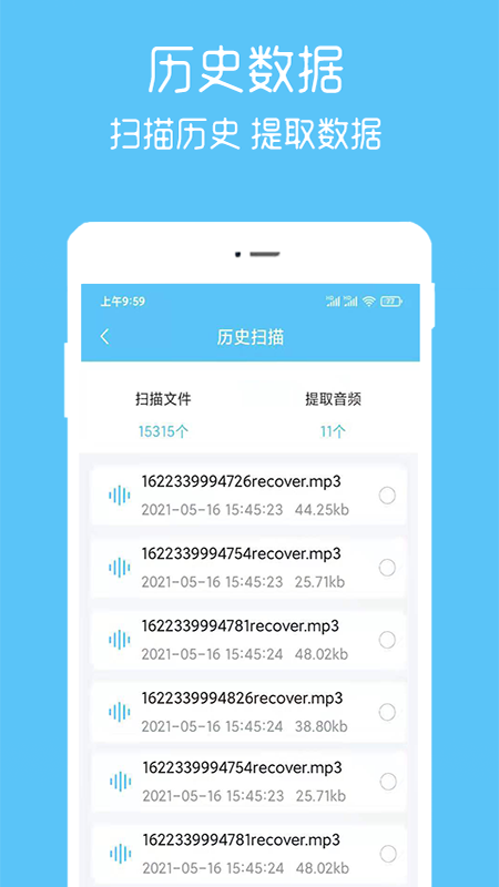 语音转播大师appv1.2.8