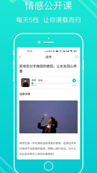 親密關係情感app3.3.42