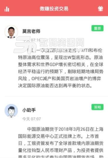 微賺投資APP