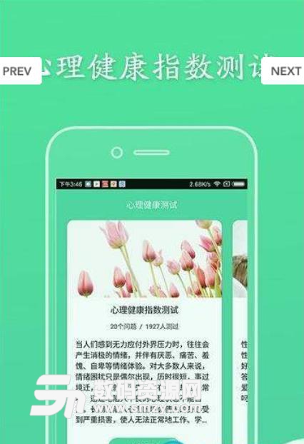 心理健康測試app