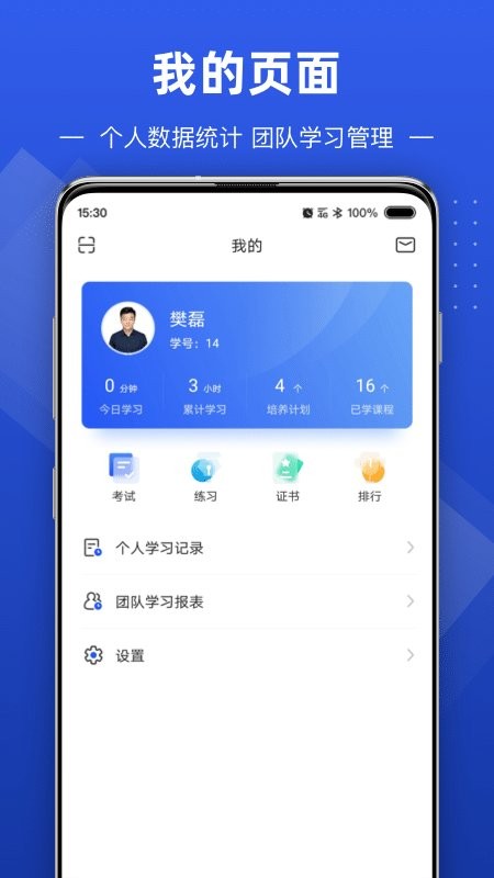 數字化商學院appv3.1.1