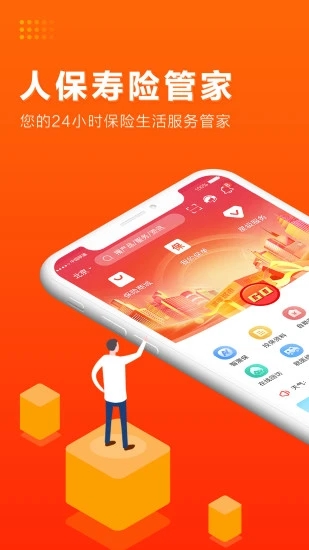 人保寿险管家app4.2.1