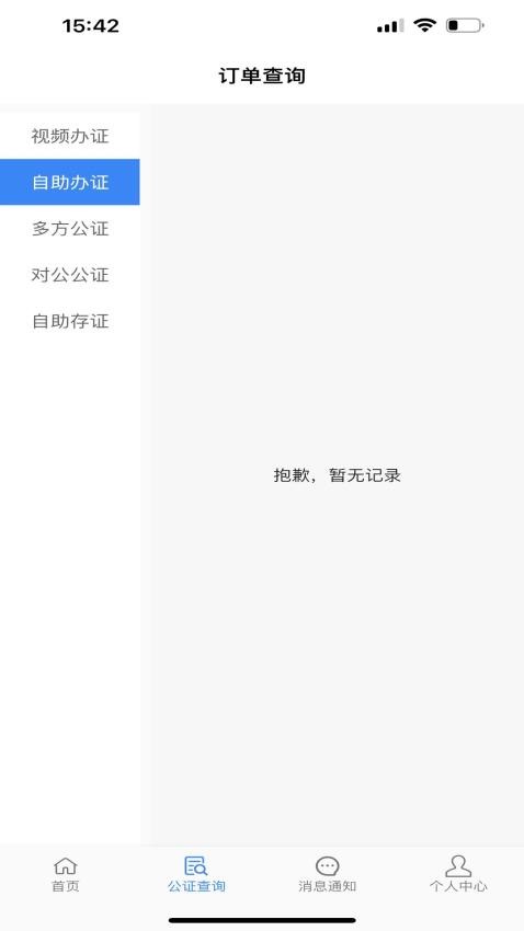 青桐智盒appv2.2.25