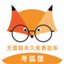 考狐狸安卓版(学习教育) v1.3 手机版