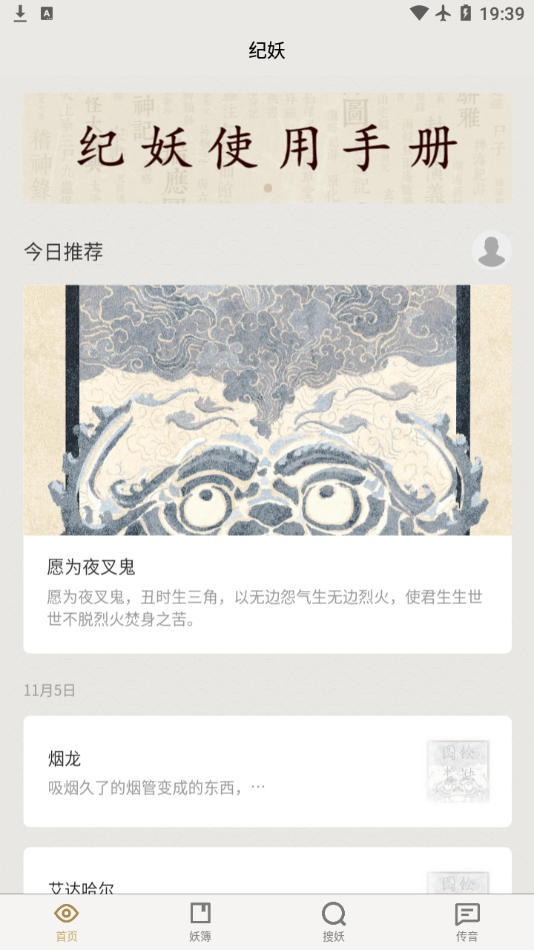 纪妖app1.4.1
