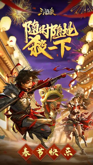 三国杀不臣篇v3.11.6