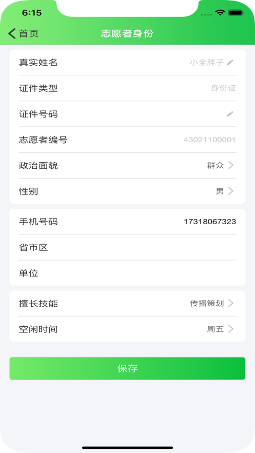 新区志愿appv1.3.36