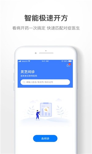灵芝问诊v3.1.4