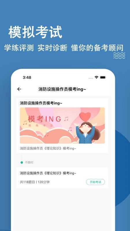 消防設施操作員appv3.2.0.3