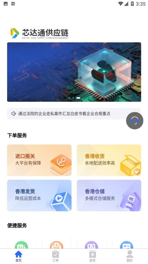 芯达通app免费版1.1.11