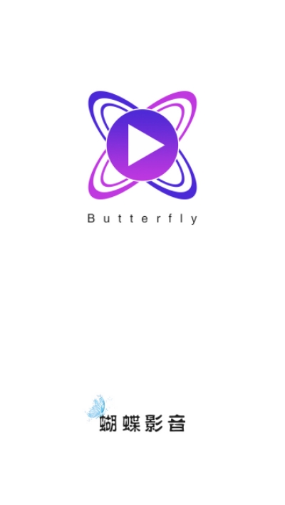 蝴蝶影音appv1.6.0