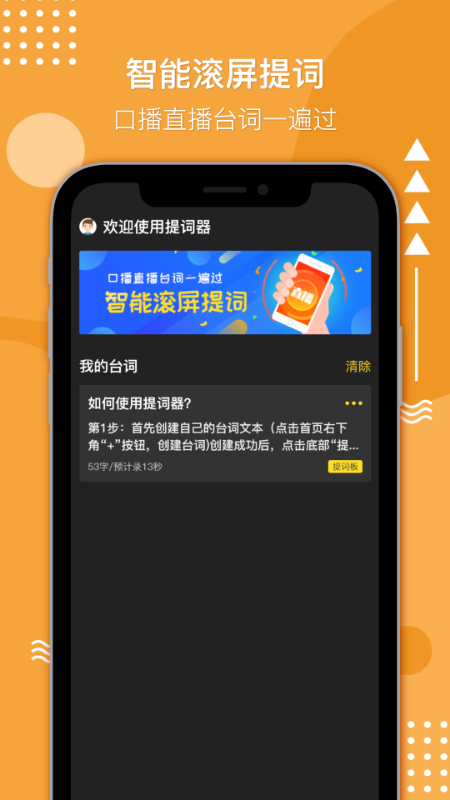 播音提词器app1.1.0