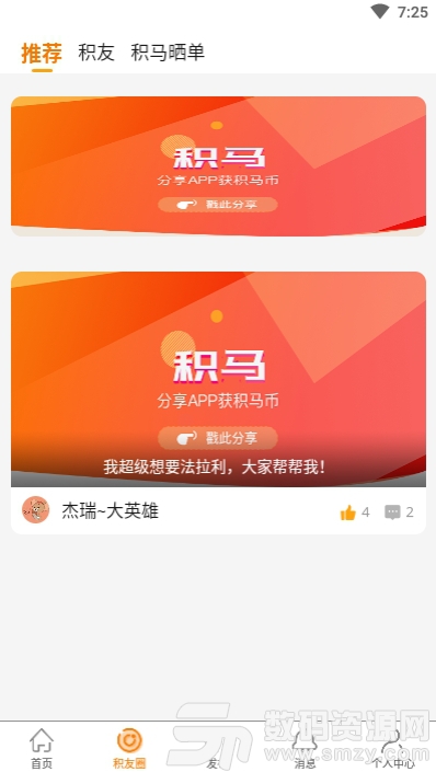 积马(数码产品app)官方版