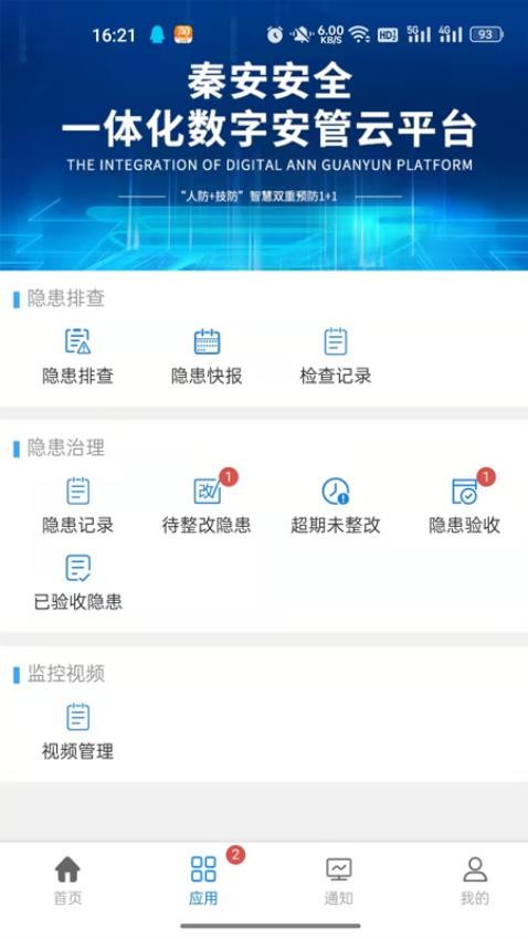 秦安安全app2.0.2