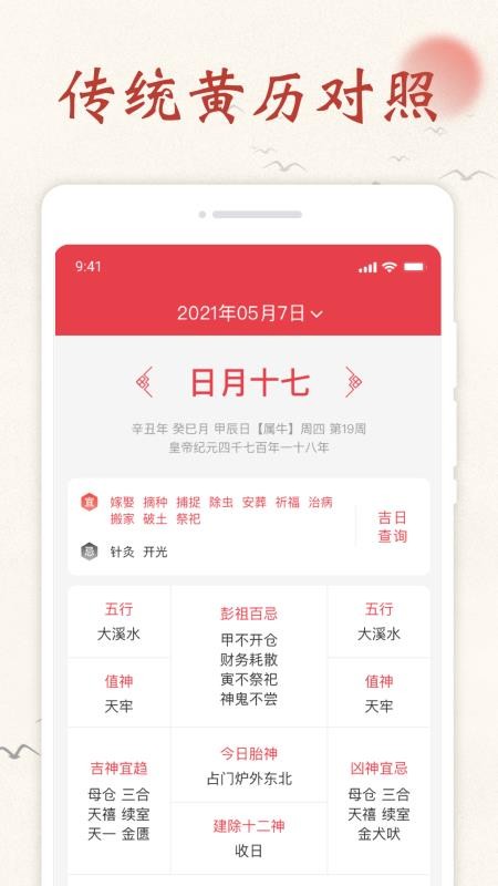 順心日曆app 1.0.11.1.1