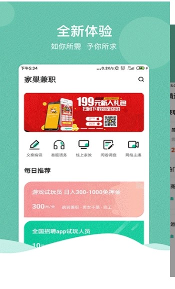 家巢兼职app1.0